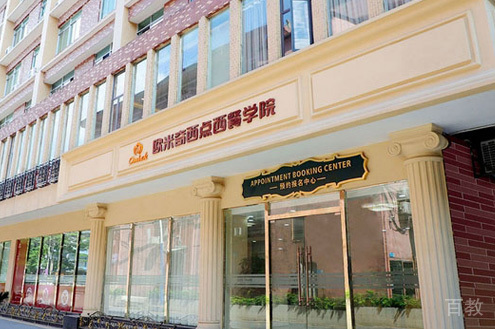 长沙欧米奇西点_学校外景