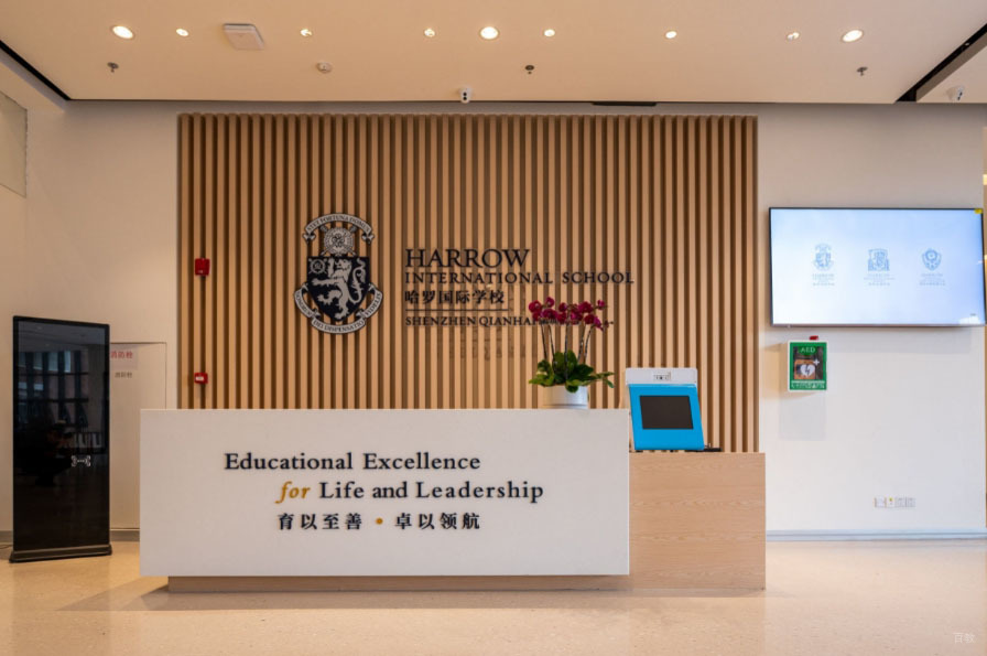 深圳哈罗公学_学校前台环境
