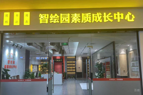 上海智绘未来_学校门面