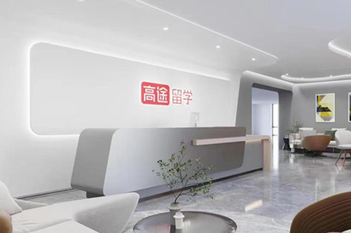 长沙高途留学_学校门面
