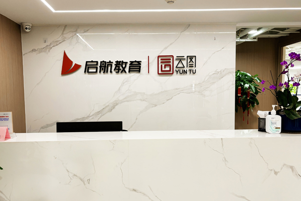 北京启航考研_校区环境