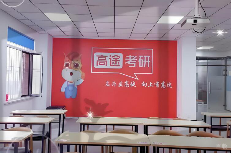 青岛高途考研_机构环境