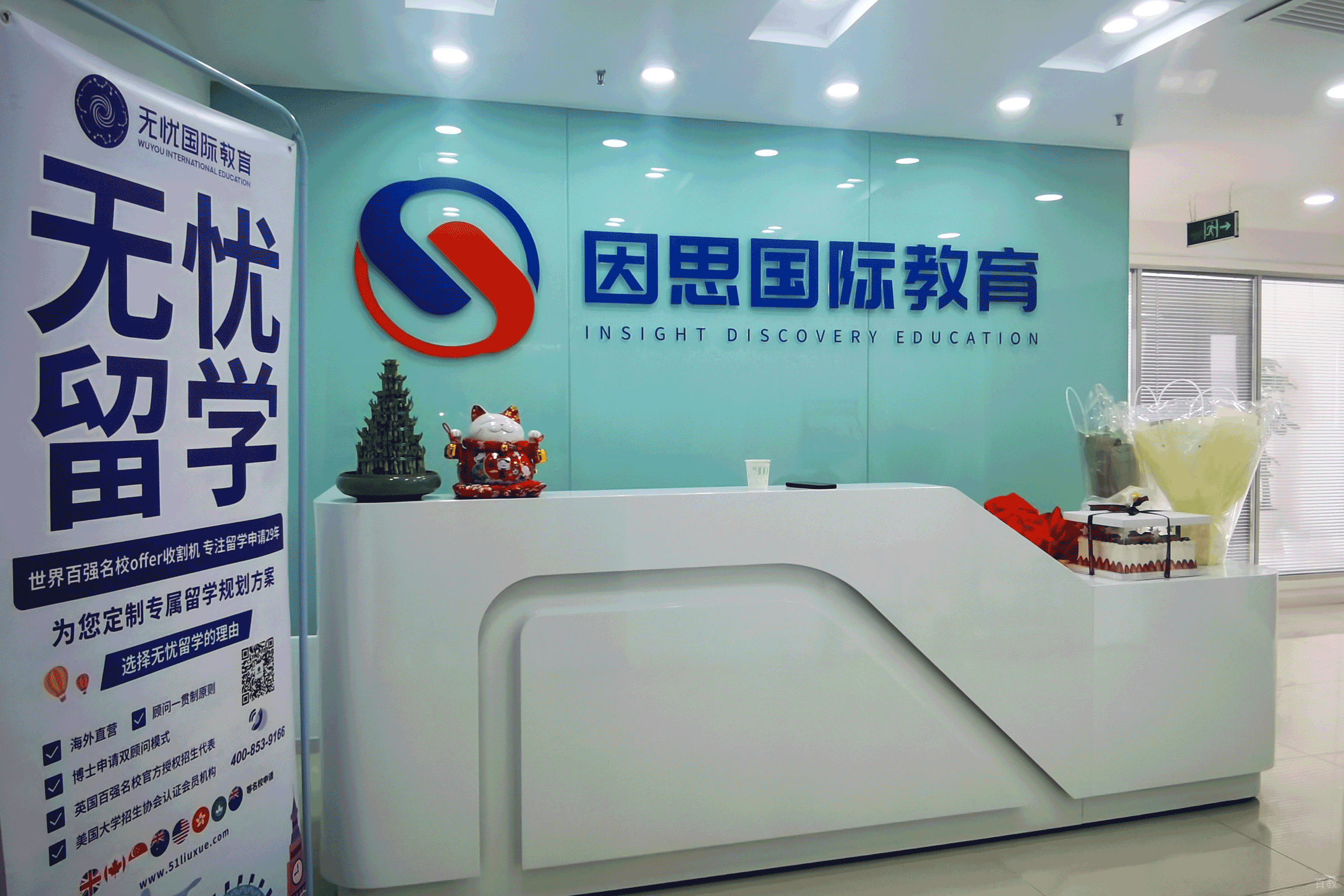 北京因思国际教育_前台环境
