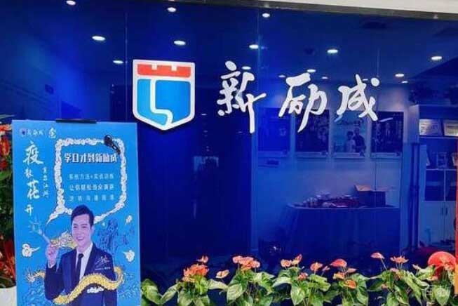 太原新励成教育_机构前台