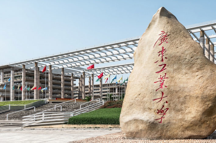 广东工业大学国际本科_学校门口环境