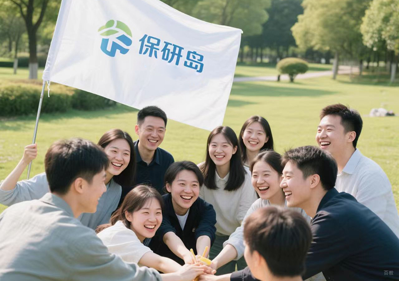 沈阳保研岛_机构相册