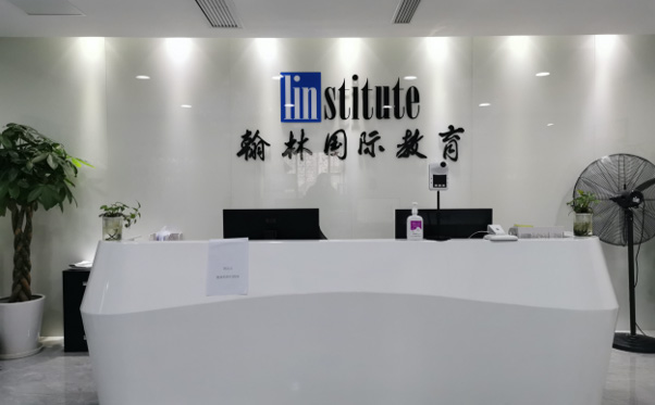 南宁翰林国际教育_学校前台