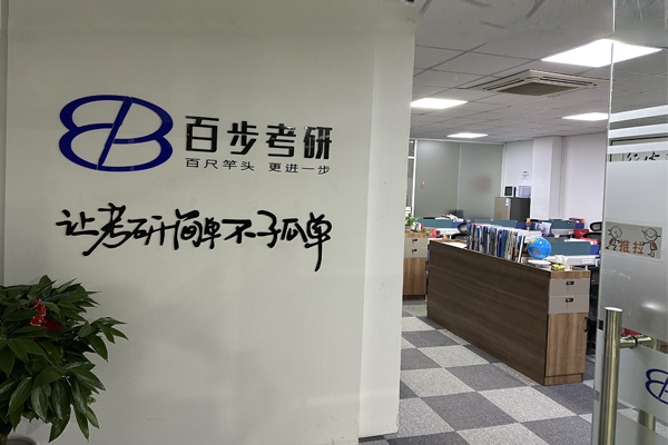 苏州百步考研_前台环境
