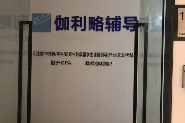 太原伽利略留学生课程辅导_机构前台