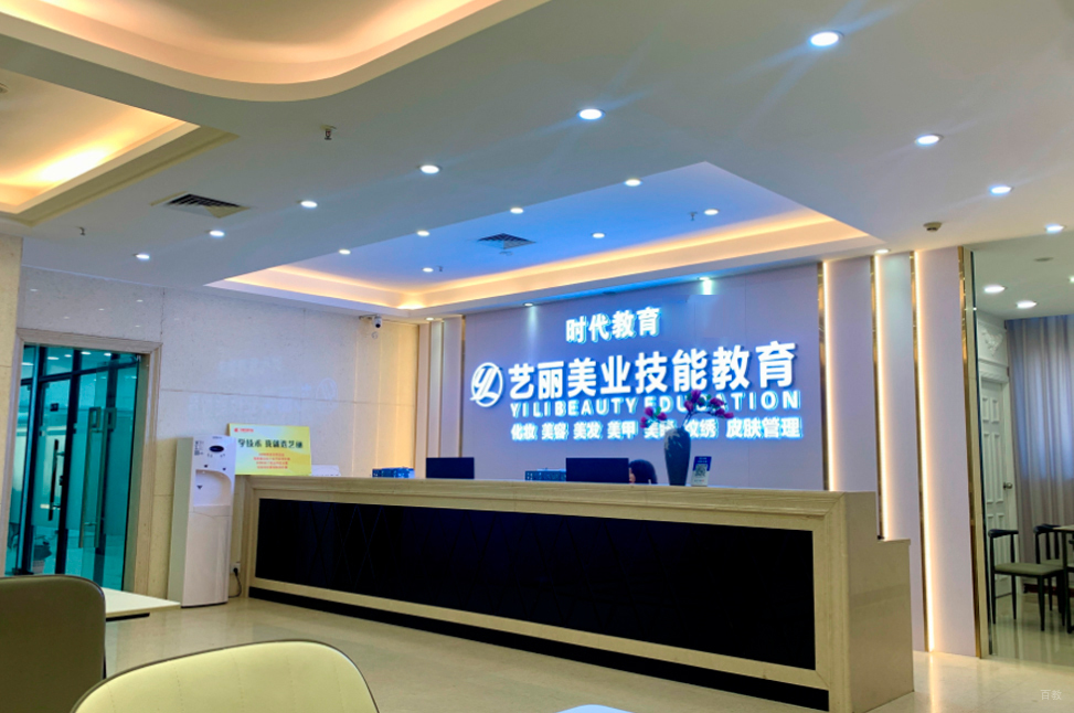 深圳时代艺丽美业培训学校_学校前台环境