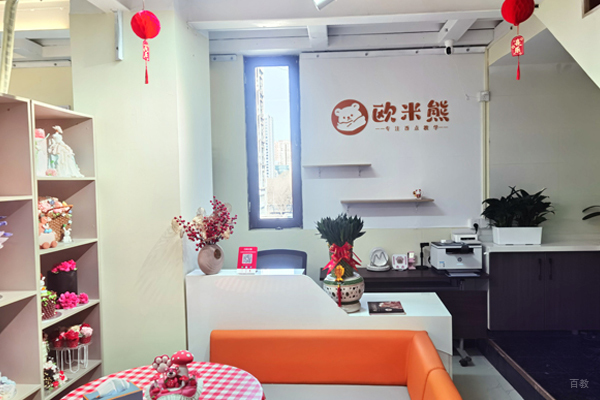 北京欧米熊西点烘焙_校区前台接待区环境展示