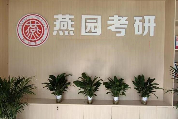 青岛燕园考研_前台环境