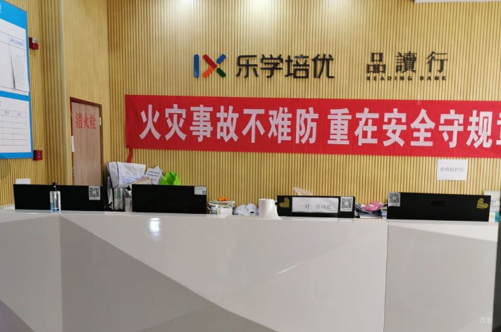 学校前台环境