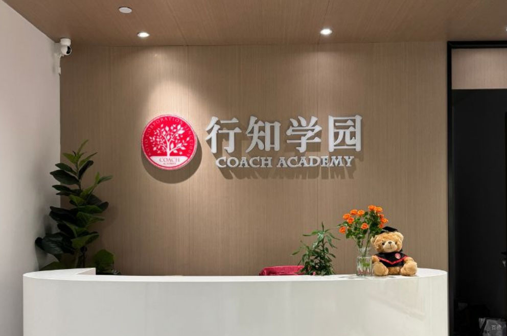 广州行知学园日本语学校_学校前台环境