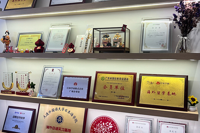 广州行知学园日本语学校_学校荣誉墙