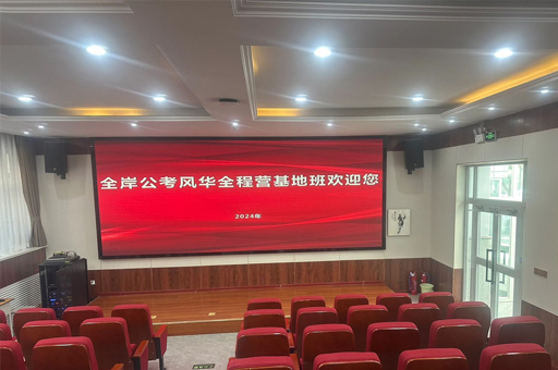 报告厅环境
