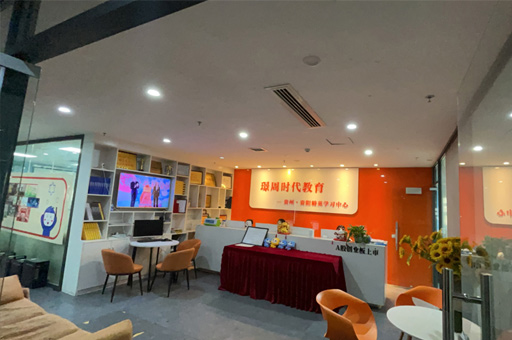 西安璟周时代教育_校区前台环境