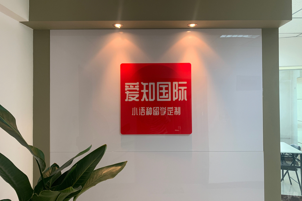 兰州爱知多国语言培训中心机构环境2
