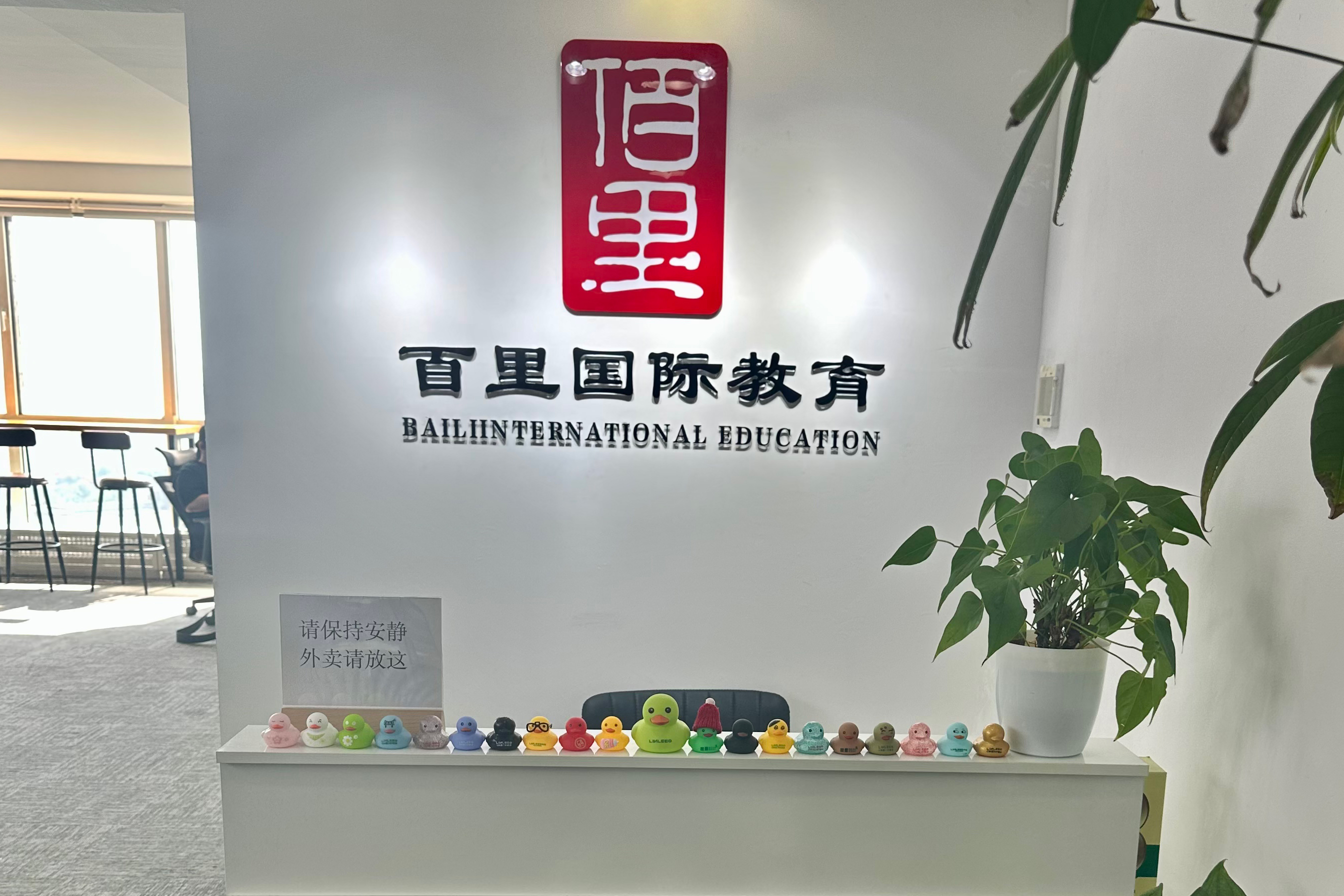 北京百里教育_学校环境3