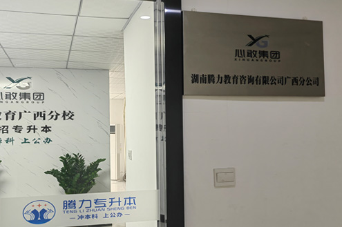 授课环境