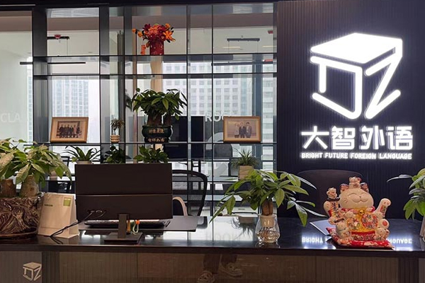 武汉大智外语_校区门面环境展示