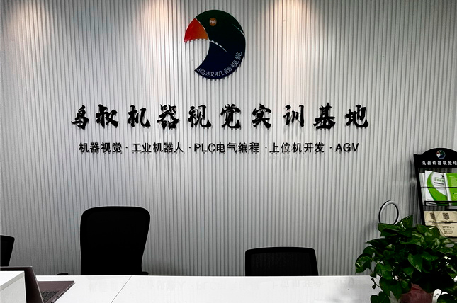 深圳鳥叔機(jī)器視覺培訓(xùn)_學(xué)校前臺環(huán)境
