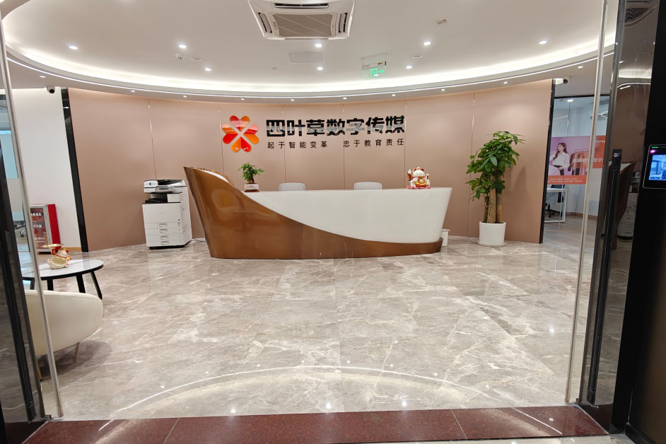 上海四叶草数字传媒_前台环境图片