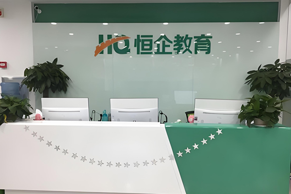 南京恒企会计_机构前台环境