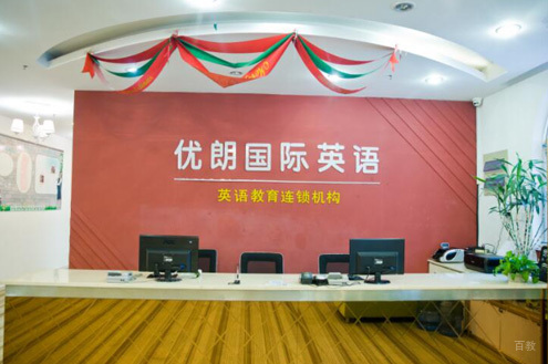 上海乐亦优朗教育_校园环境
