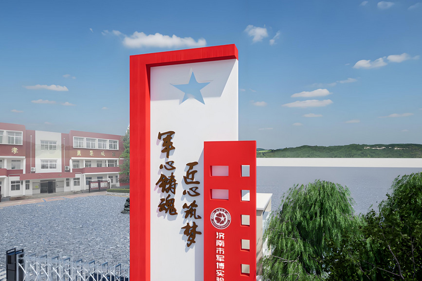 济南军博实验高级中学_校园环境
