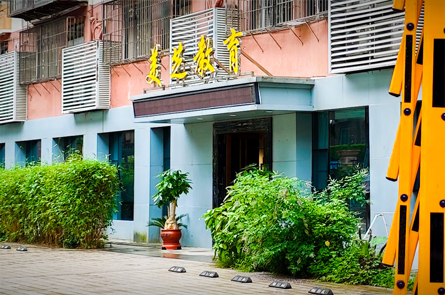 深圳美芝教育_學(xué)校門口環(huán)境1