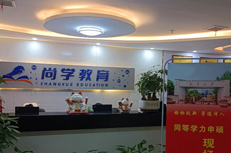 尚學(xué)在線教育_機(jī)構(gòu)前臺(tái)環(huán)境