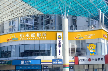 长沙小米熊儿童康复_学校相册