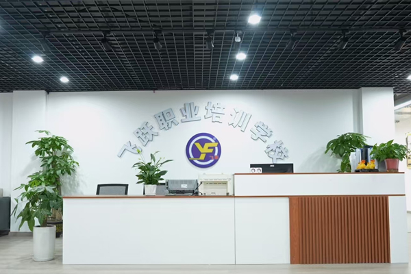 合肥飞跃职业培训学校_校区前台大厅环境展示
