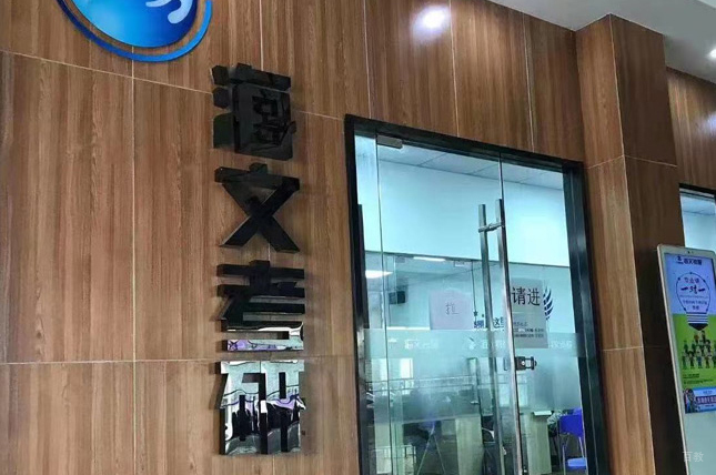 呼和浩特海文考研_学校环境