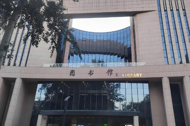 学校图书馆
