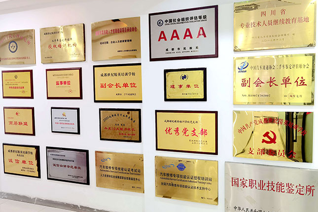北京世纪精英_荣誉墙