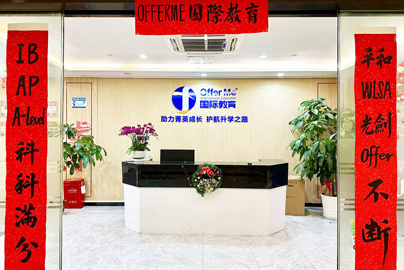 OFFERME国际教育_环境图片