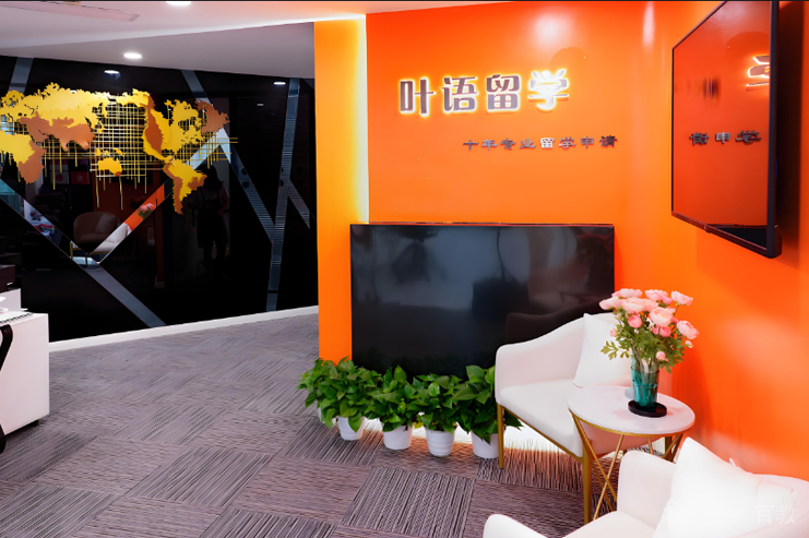 上海叶语全球教育_前台环境图片