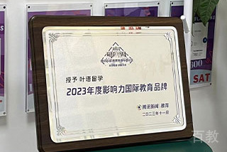 上海叶语全球教育_学校荣誉图片