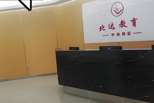 北京北达高考复读_前台图片