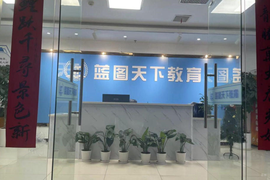 蓝图公考_机构前台环境