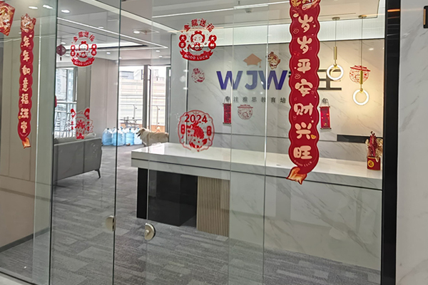 武漢王卷王雅思_前臺接待區環境展示