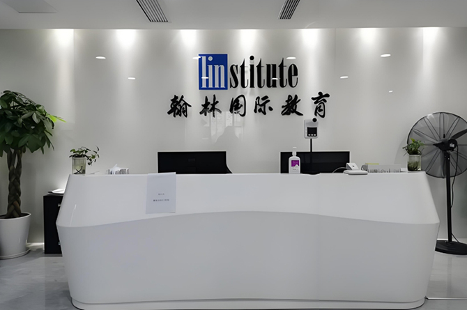 大连翰林国际教育_前台环境