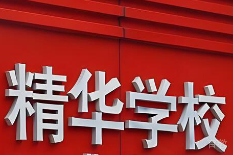 学校一角
