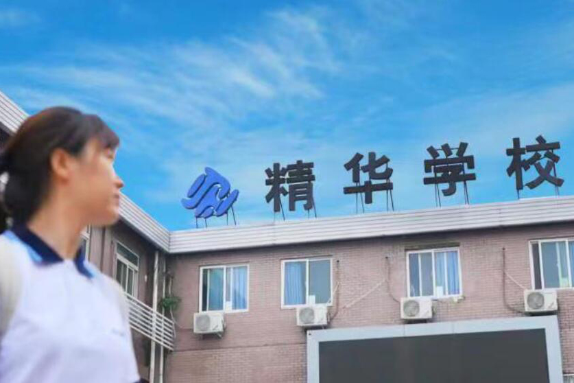 北京精华复读学校_学校环境3