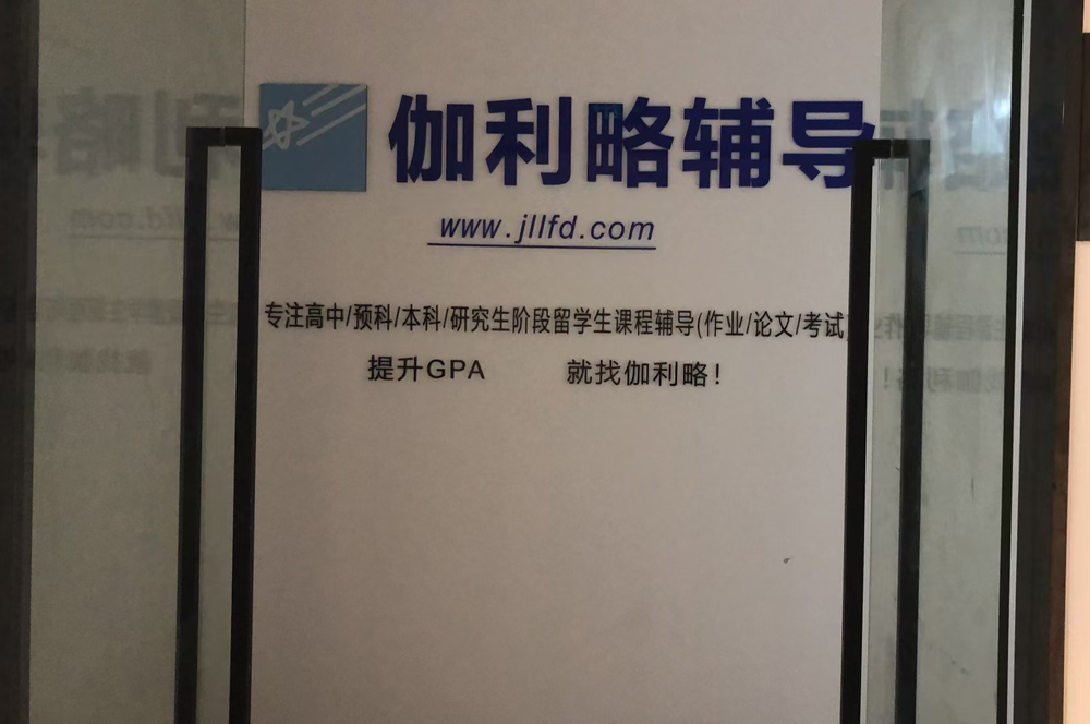 天津伽利略留学生课程辅导_机构环境3