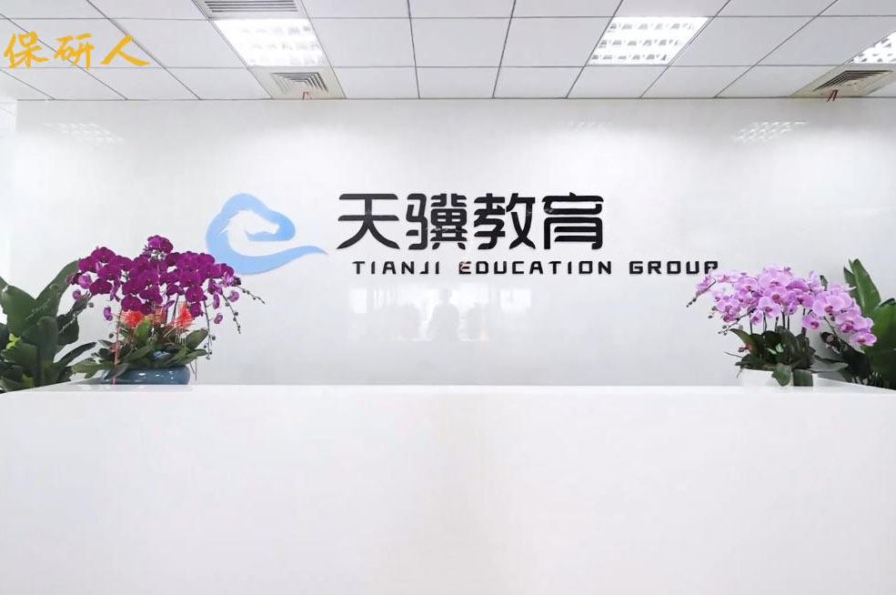 保研人_前台环境