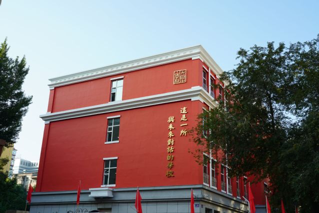 学校环境