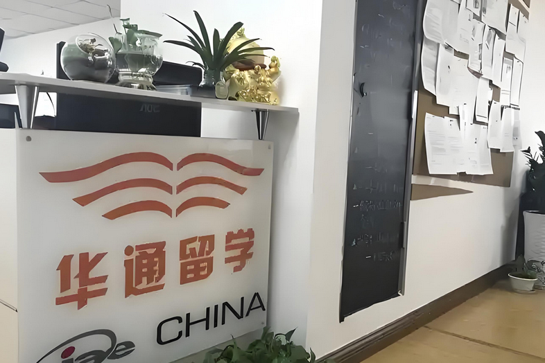 濟南華通留學_前臺環境